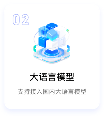 大语言模型